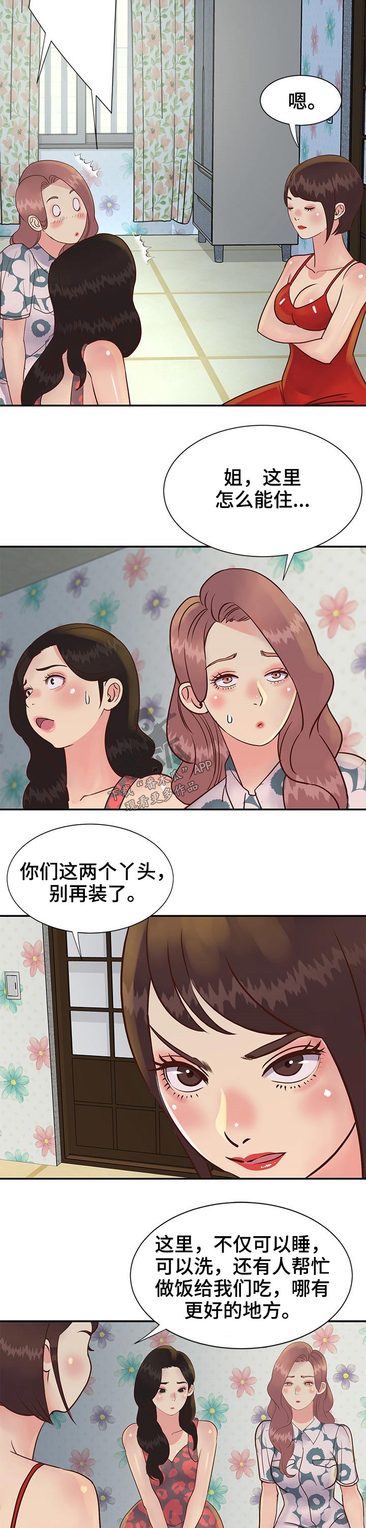 非亲姐妹漫画,第48章：赚钱2图