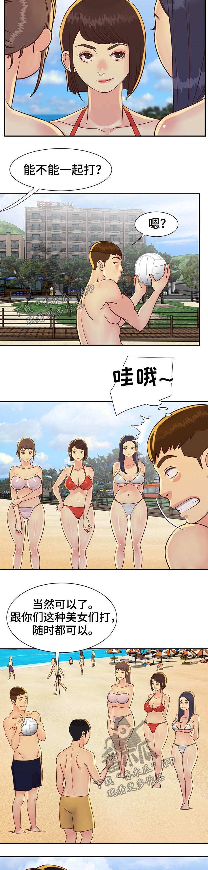 非亲姐妹电视剧分集剧情介绍漫画,第55章：沙滩排球2图