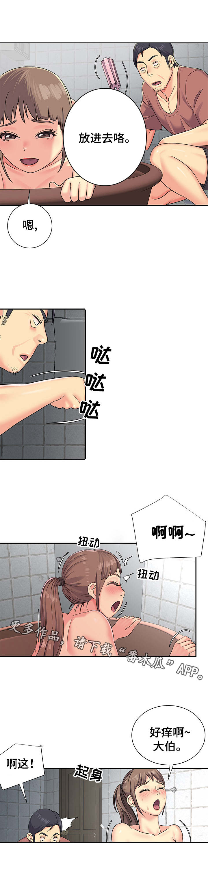 非亲姐妹精彩片段漫画,第8章：洗澡2图