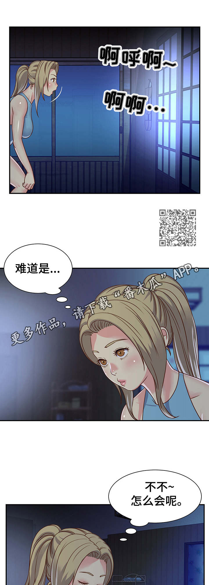 非亲姐妹漫画,第17章：被发现2图