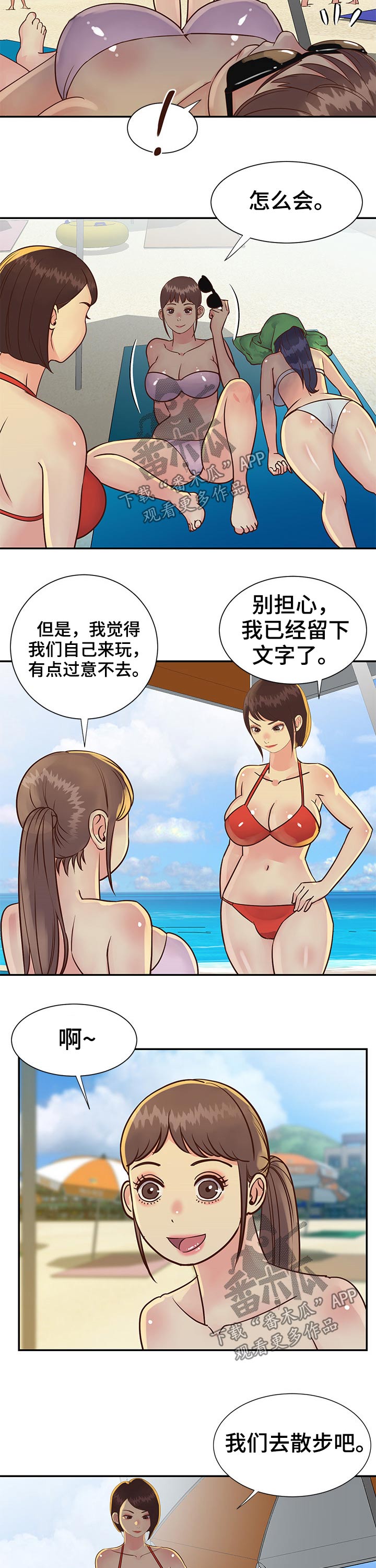 非亲姐妹结局漫画,第55章：沙滩排球2图