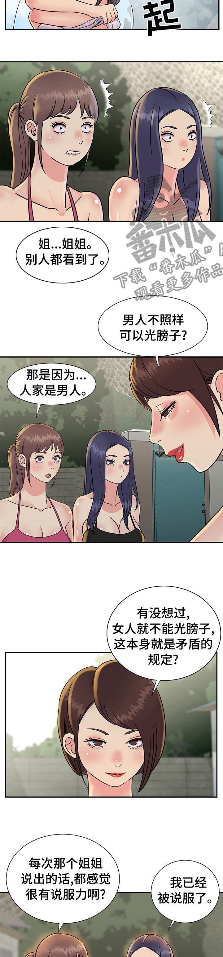 非亲姐妹全集漫画,第42章：矛盾的规定1图