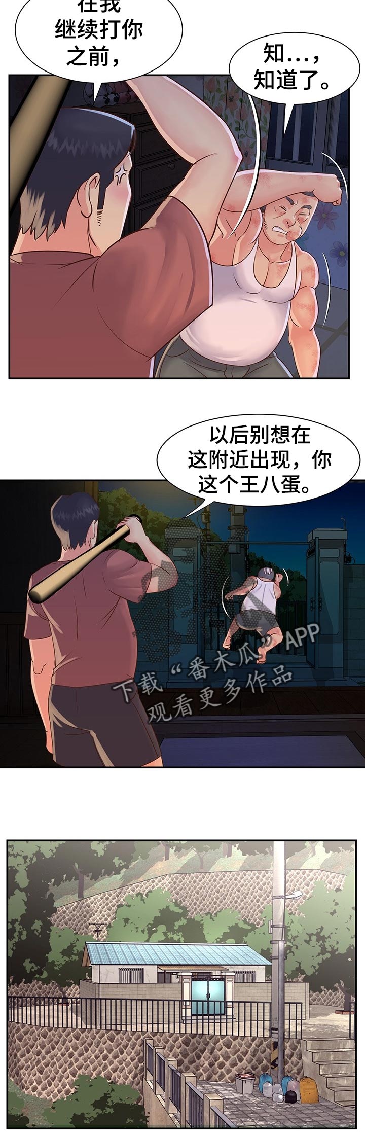 非亲姐妹漫画,第26章：家庭会议2图