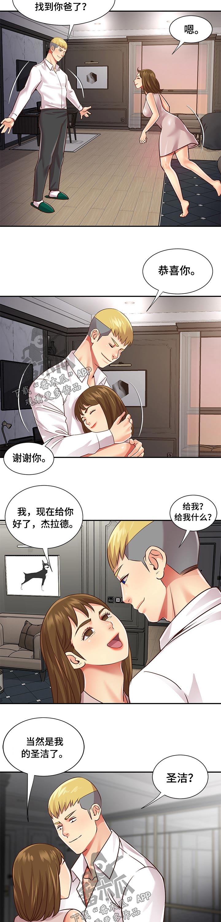 非亲姐妹大结局卢月怀孕漫画,第73章：男朋友2图