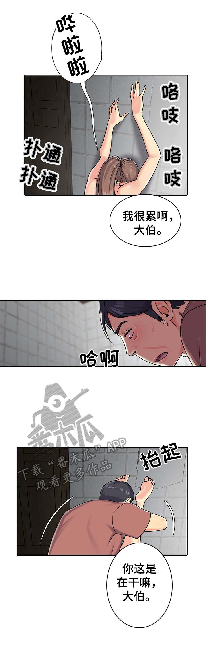 非亲姐妹精彩片段漫画,第8章：洗澡2图