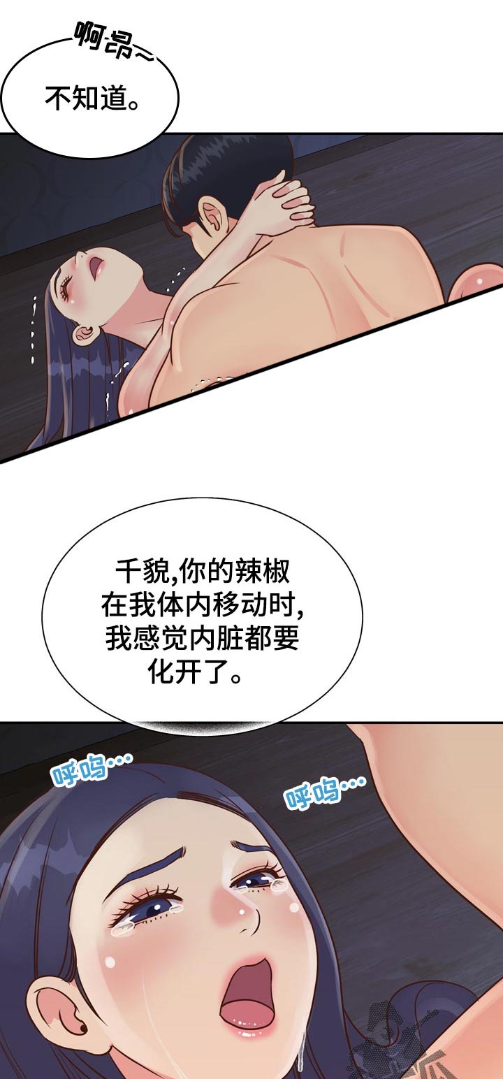 非亲姐妹漫画,第40章：叫错名字1图