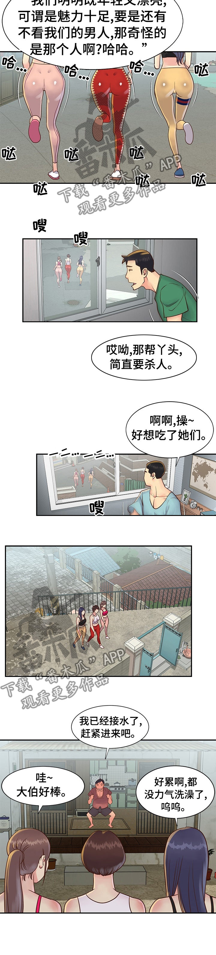 非亲姐妹漫画,第44章：在这喝一杯2图