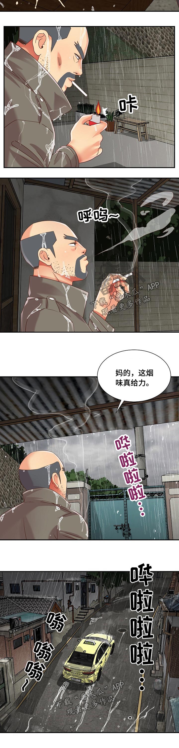 非亲姐妹影视片段漫画,第71章：爸爸2图