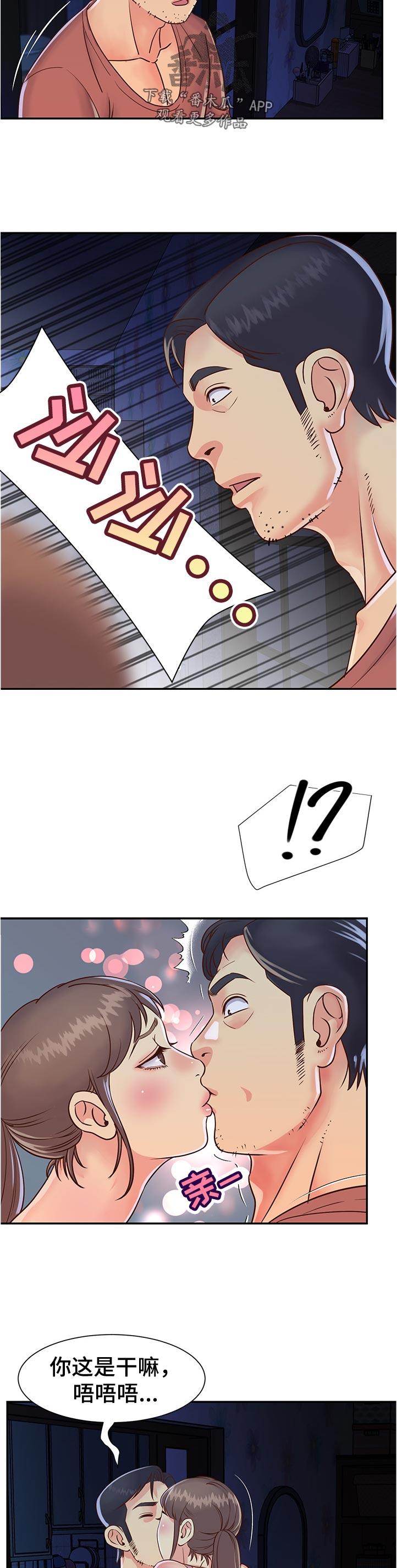 非亲姐妹漫画,第28章：逃跑1图