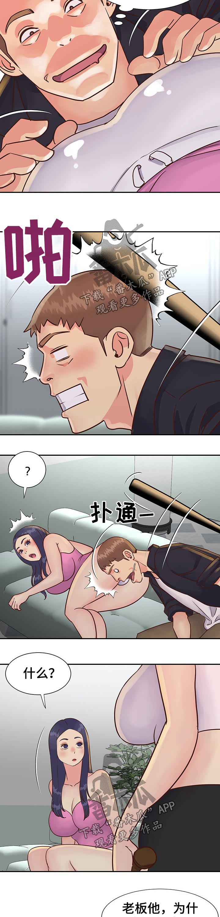 非亲姐妹影视片段漫画,第54章：老板的偷袭2图