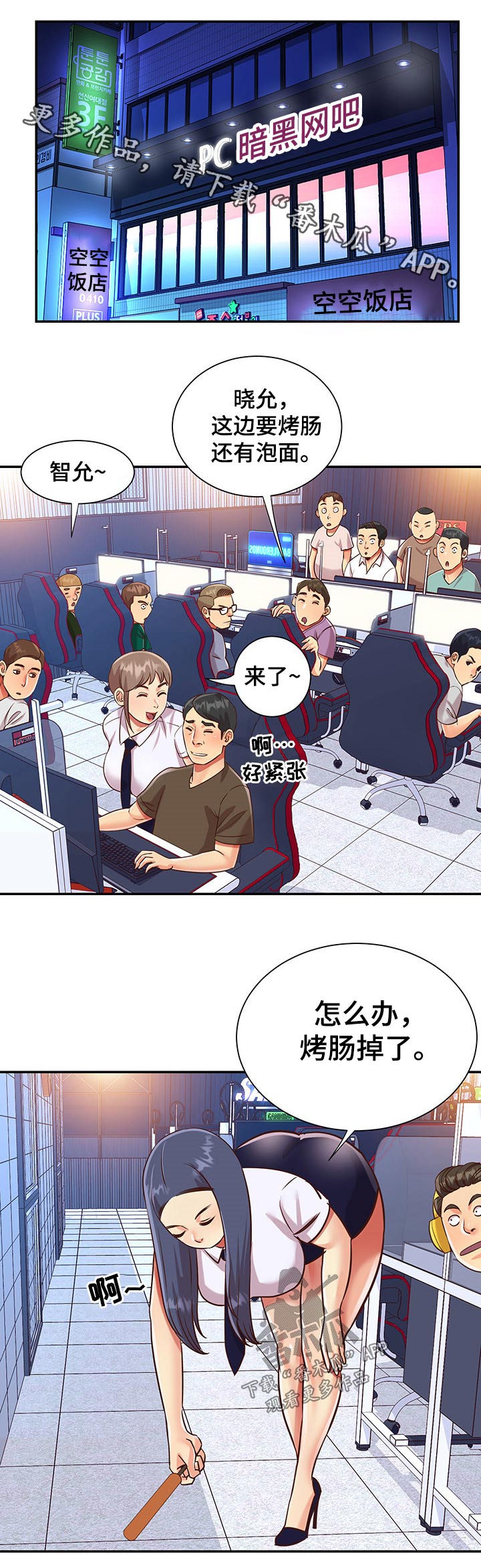 非亲姐妹大结局剧情漫画,第66章：吃瓜群众1图