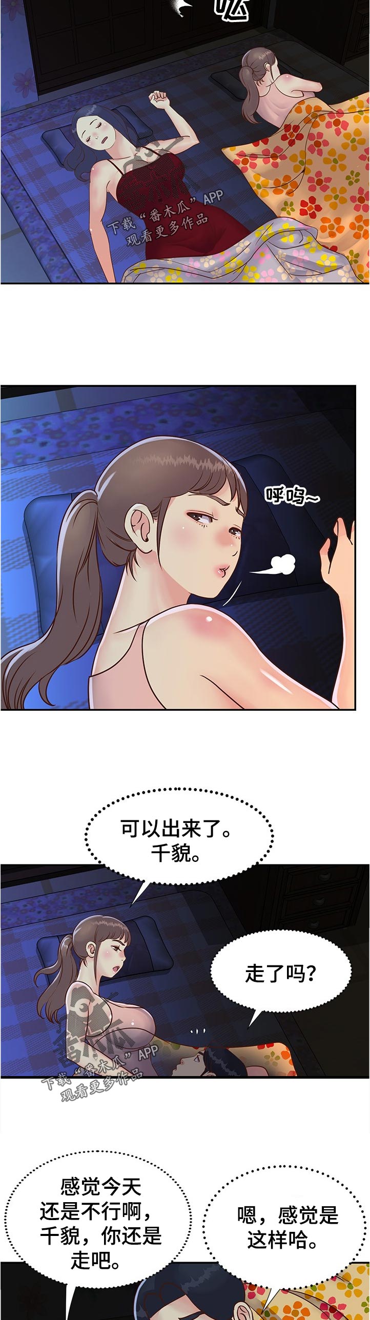 非亲姐妹漫画,第28章：逃跑1图