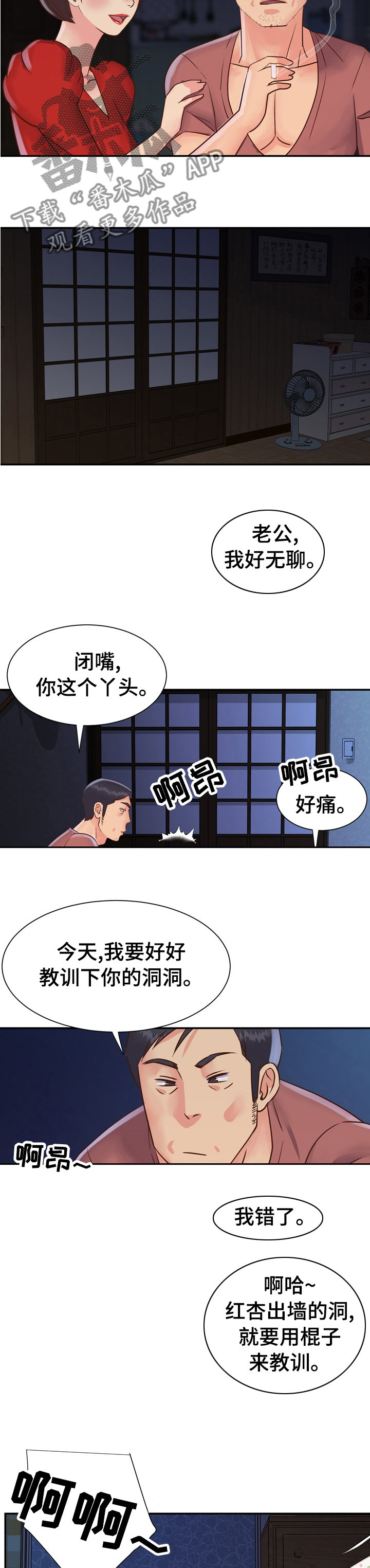 非亲姐妹大结局剧情漫画,第46章：果然是高手2图