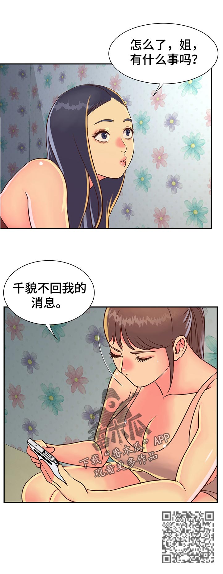 非亲姐妹剧情介绍35集剧情漫画,第30章：超时2图