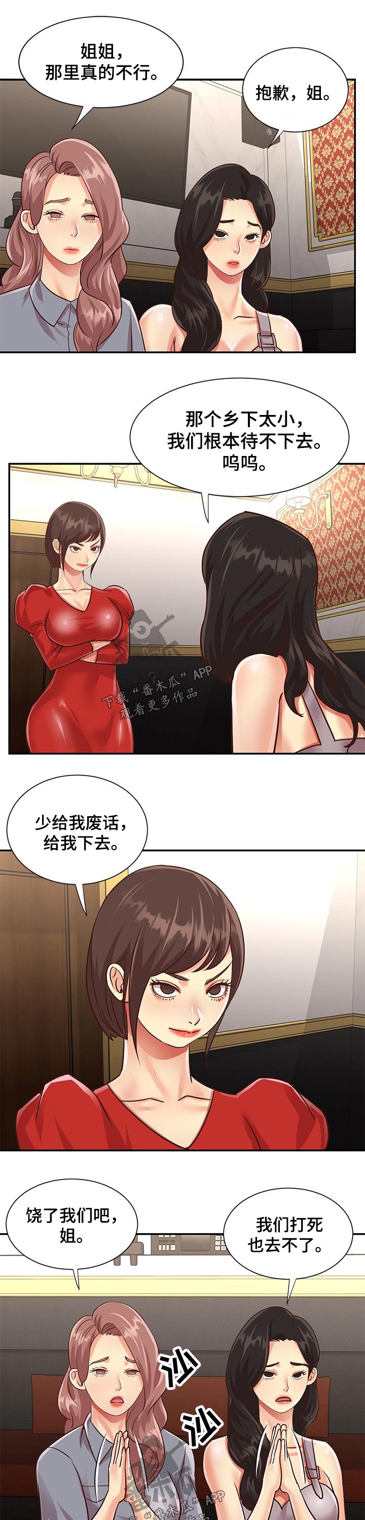 非亲姐妹漫画,第67章：过夜2图