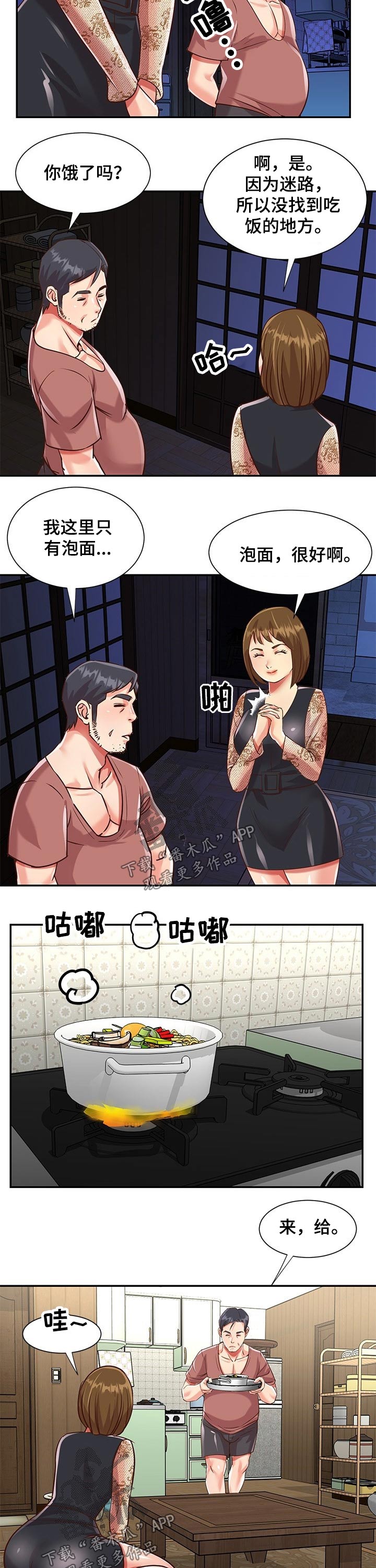 非亲姐妹全集漫画,第68章：隐藏2图