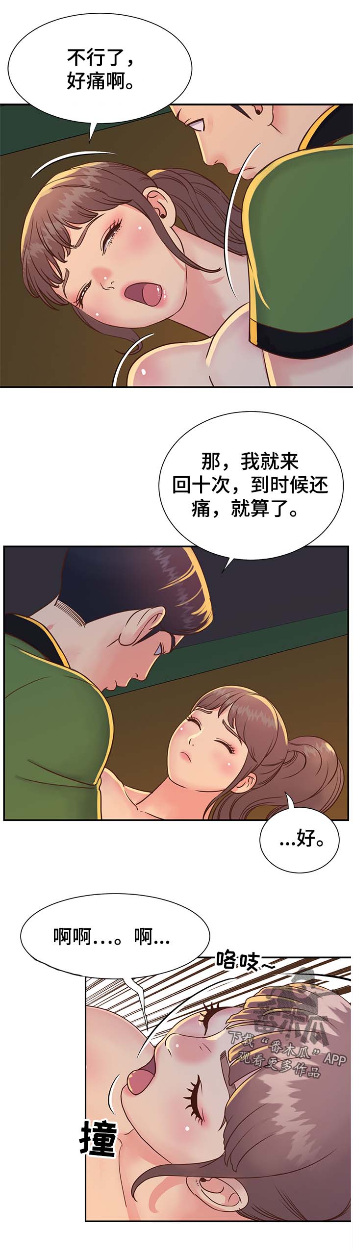 非亲姐妹冯依璇出轨夏明宇漫画,第24章：暗恋之情2图