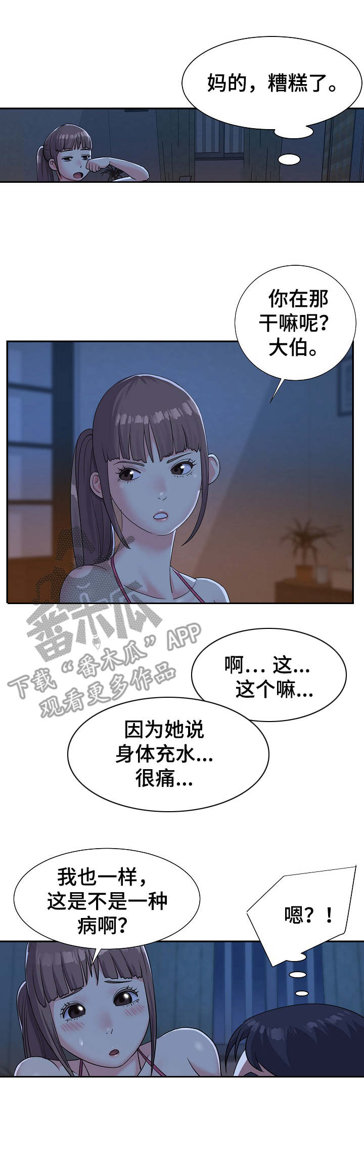 非亲姐妹电视剧漫画,第6章：挠一挠1图