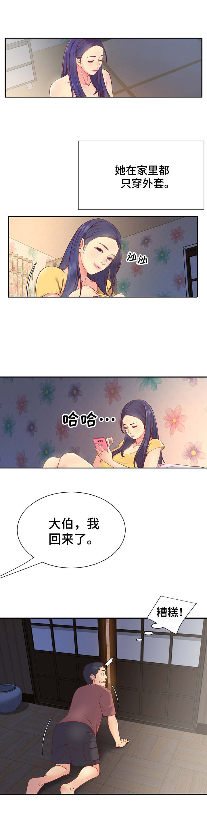 非亲姐妹电视剧剧情介绍漫画,第1章：姐妹花1图