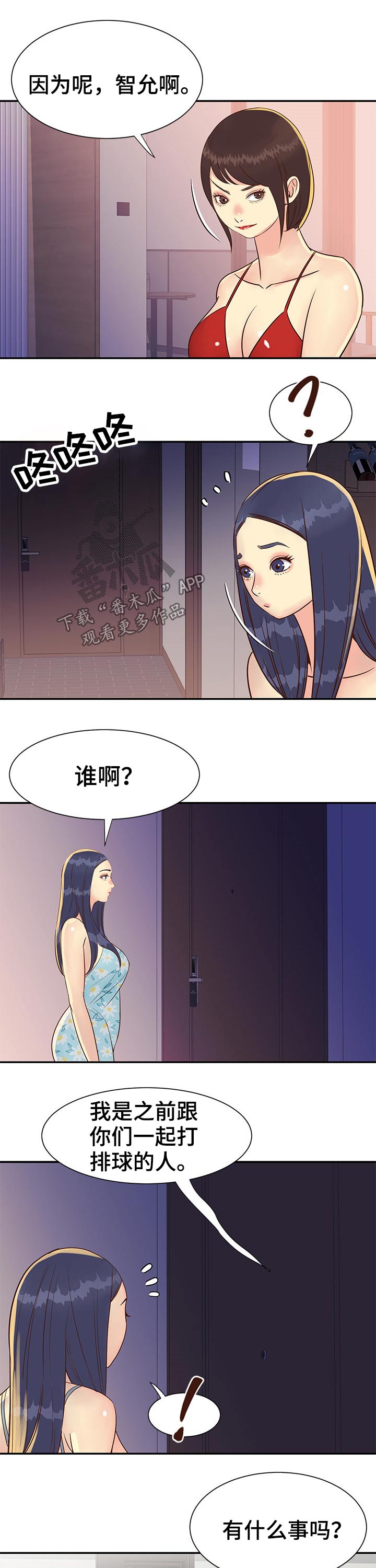 非亲姐妹结局漫画,第56章：请吃饭2图