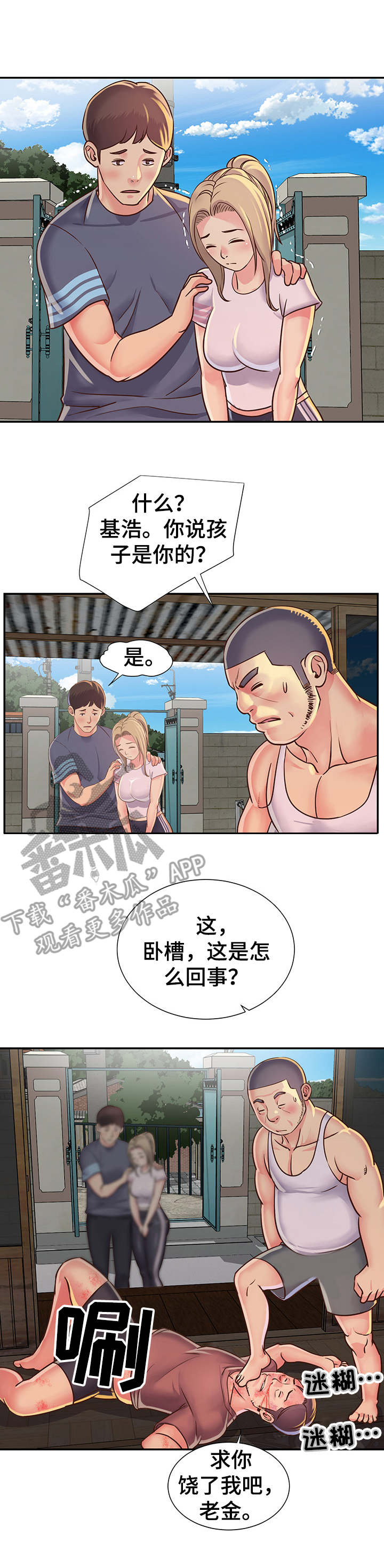 非亲姐妹大结局剧情漫画,第20章：误会2图