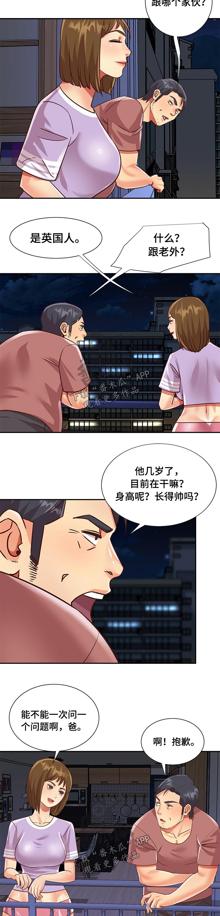 非亲姐妹大结局卢月怀孕漫画,第73章：男朋友2图