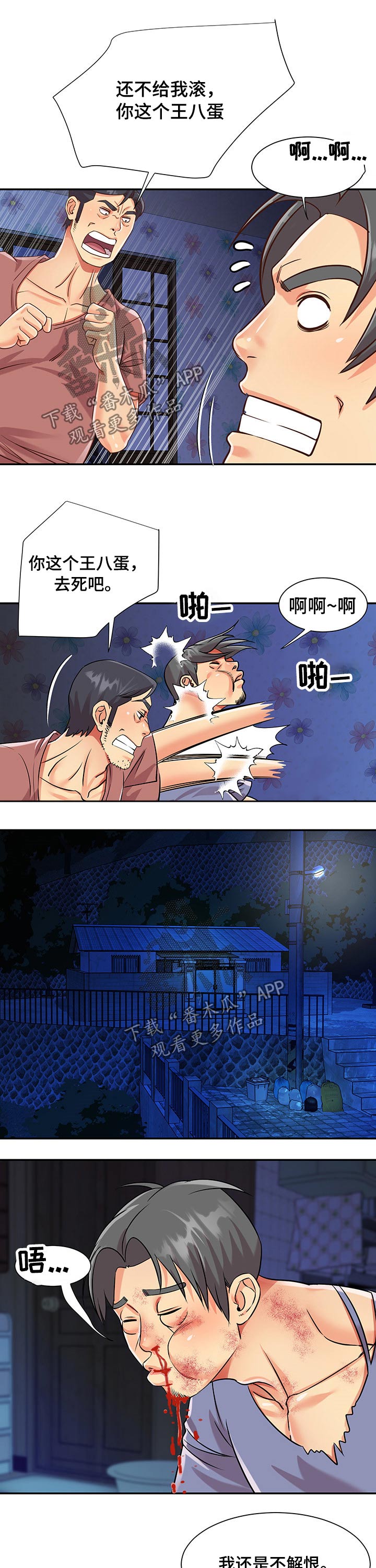 非亲姐妹漫画,第64章：独立1图