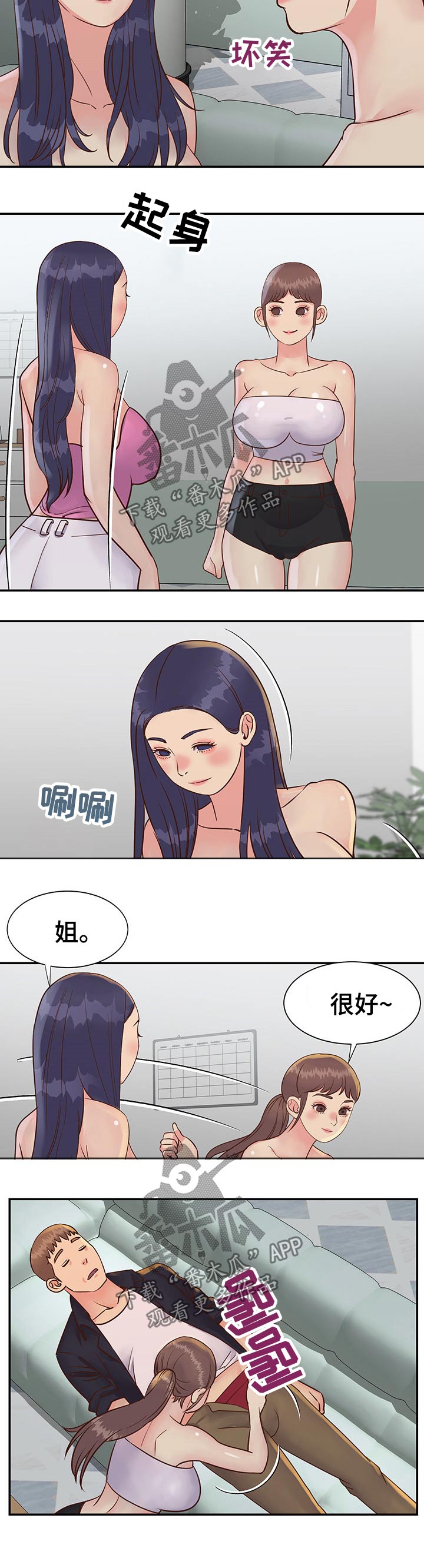 非亲姐妹漫画,第54章：老板的偷袭2图