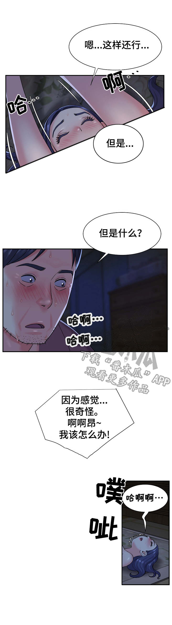 非亲姐妹 电视剧漫画,第7章：好主意2图