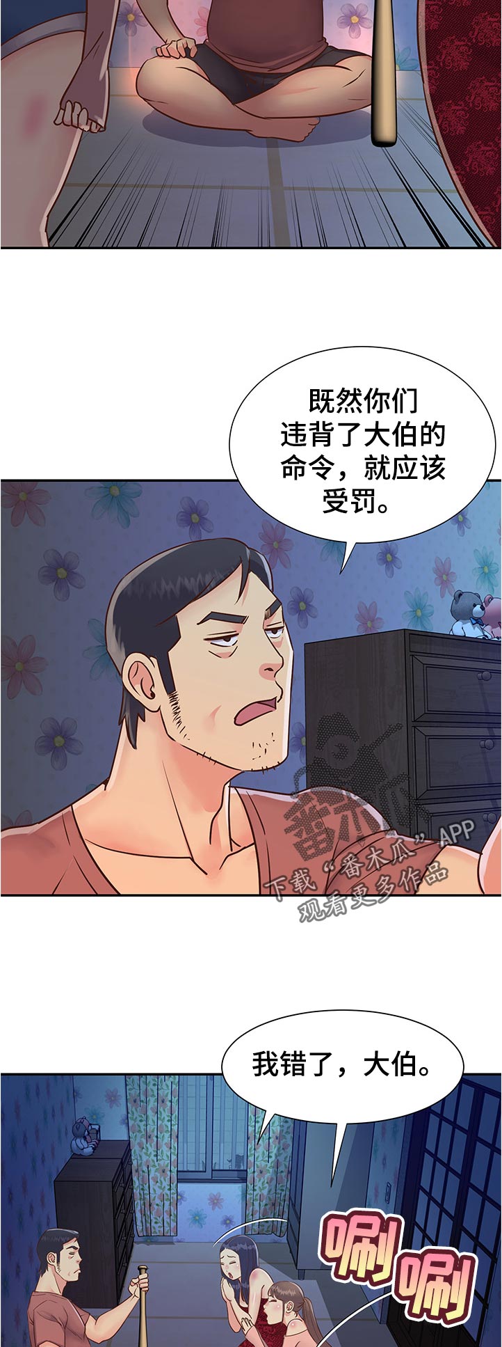 非亲姐妹冯依璇出轨夏明宇漫画,第33章：找到了2图