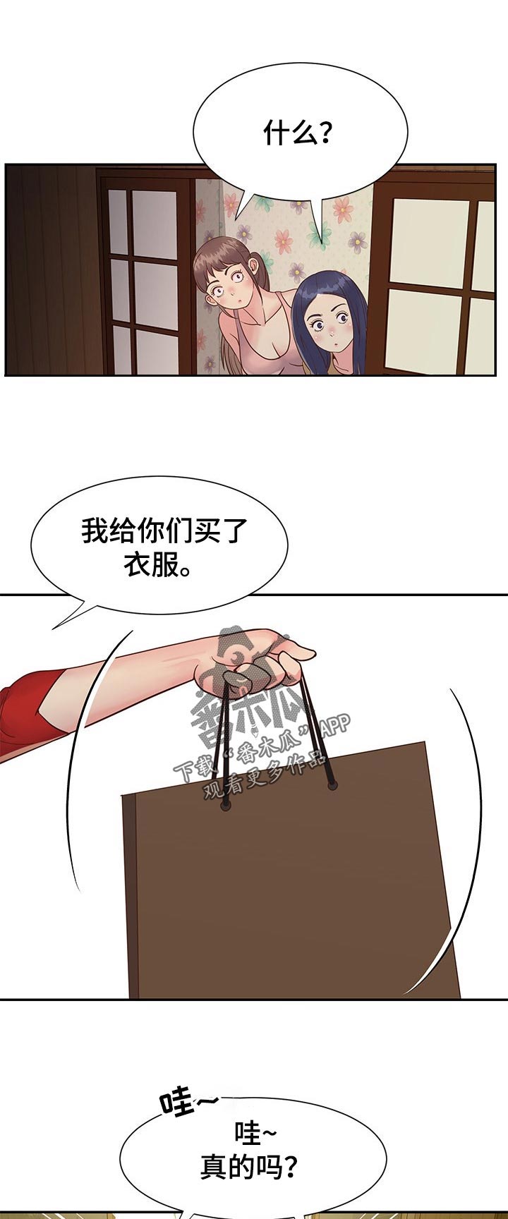 非亲姐妹结局漫画,第38章：礼物1图