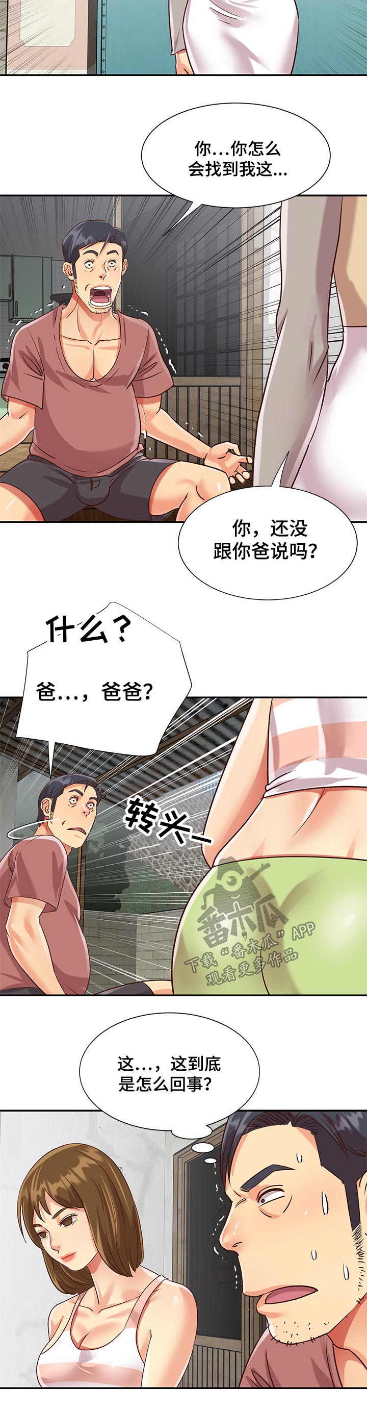 非亲姐妹剧情介绍35集剧情漫画,第69章：自己的女儿2图