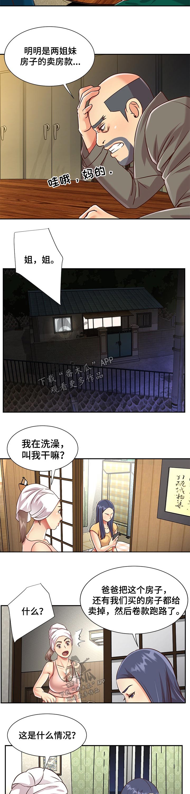 非亲姐妹妻子被丈夫打后续漫画,第74章：跑路1图