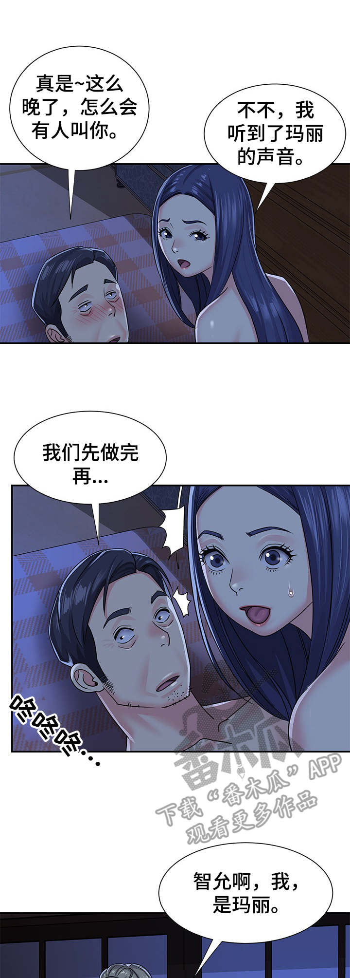 非亲姐妹 电视剧漫画,第13章：访客1图