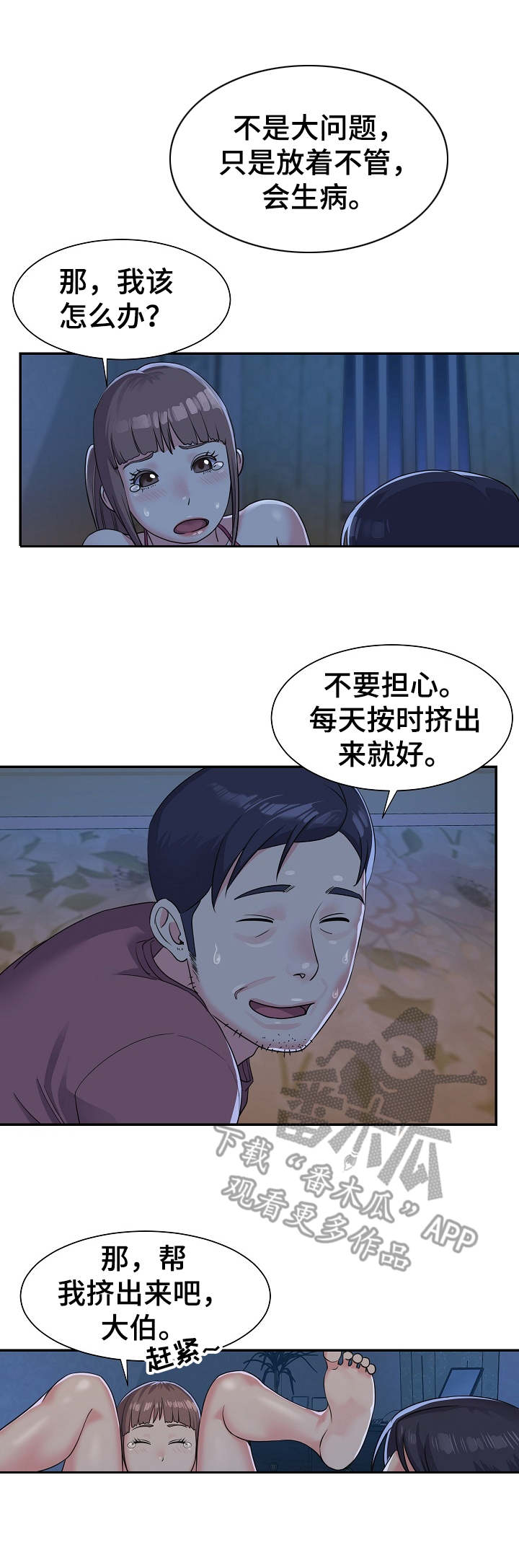 非亲姐妹40集漫画,第6章：挠一挠2图