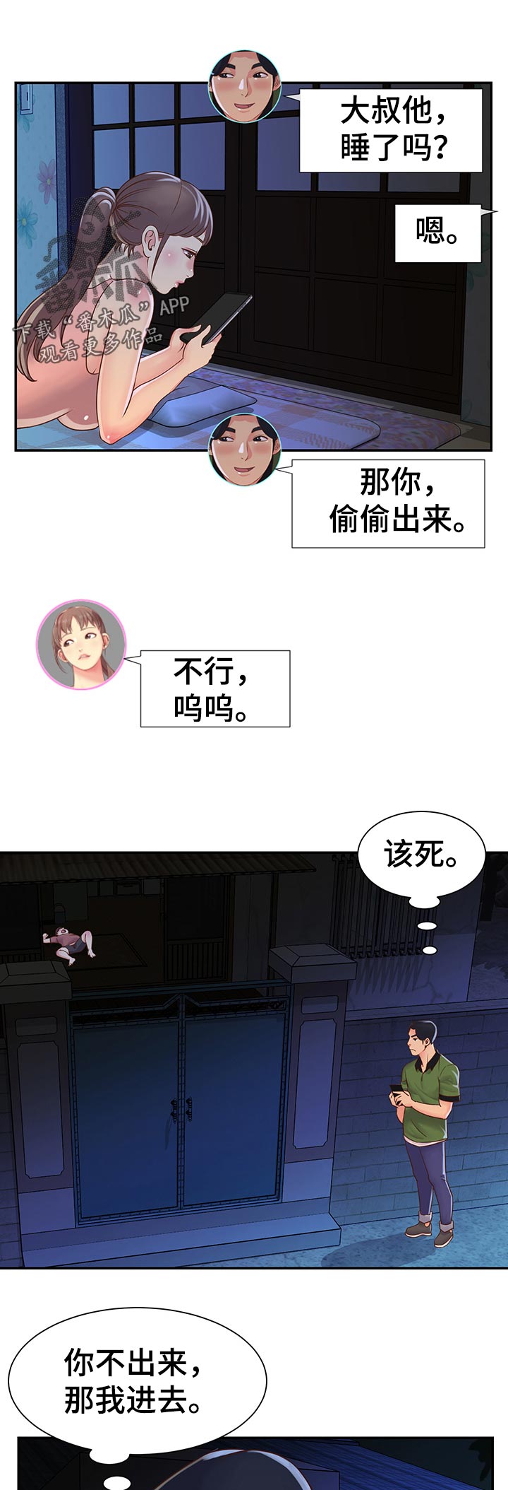 非亲姐妹电视剧漫画,第27章：家中密会1图