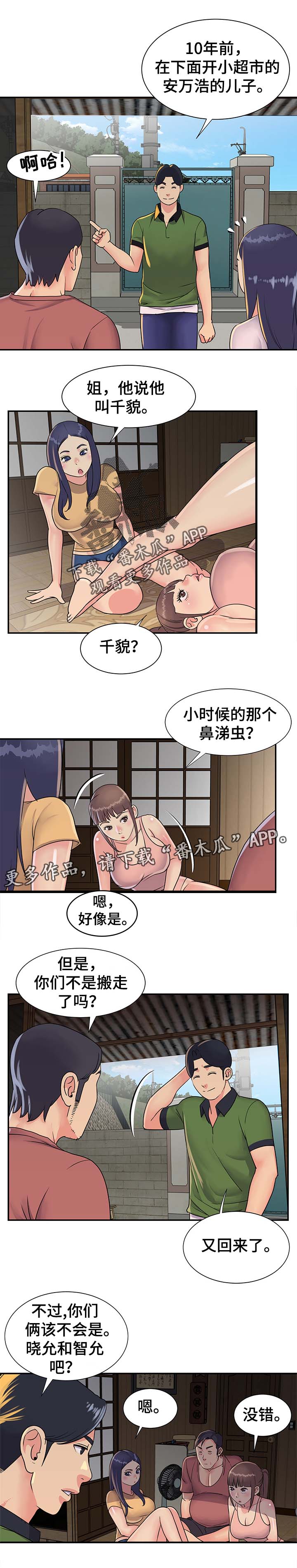 非亲姐妹 电视剧漫画,第22章：老朋友相遇2图