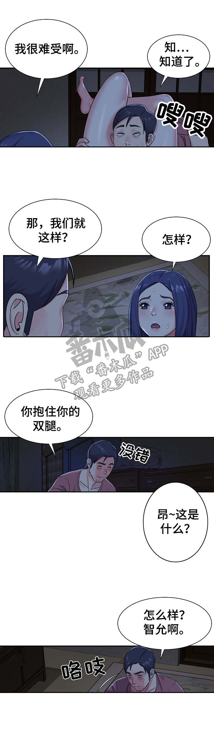 非亲姐妹漫画,第7章：好主意1图