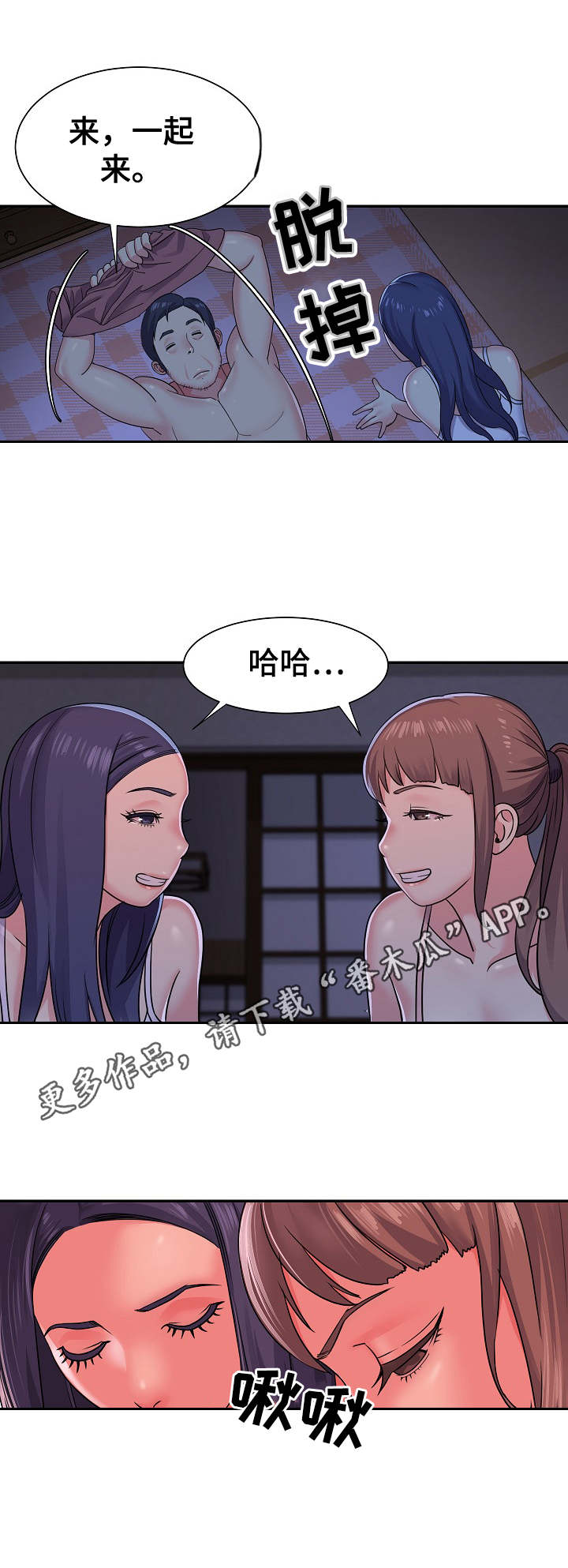 非亲姐妹结局漫画,第11章：搞定一个2图