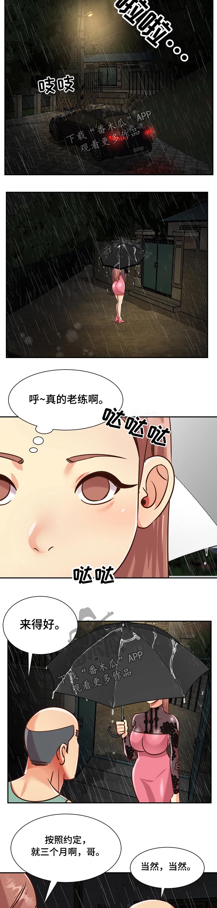 非亲姐妹全集漫画,第72章：我来挣钱1图