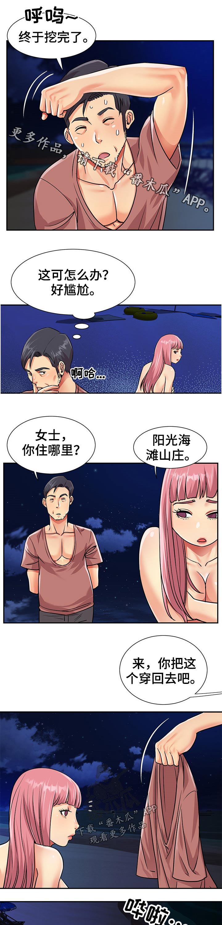 非亲姐妹 电视剧漫画,第60章：护送1图