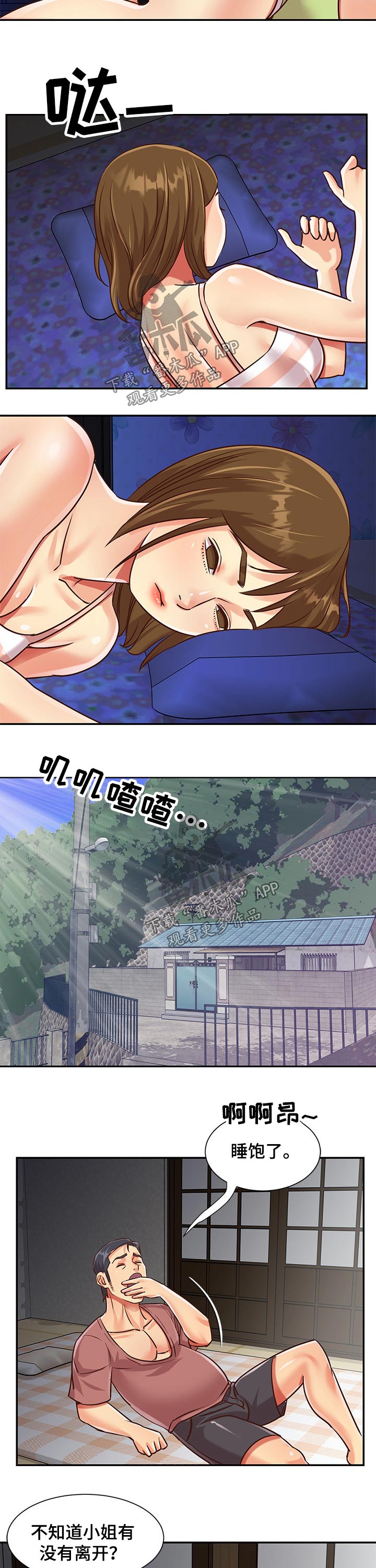 非亲姐妹大结局卢月怀孕漫画,第68章：隐藏1图