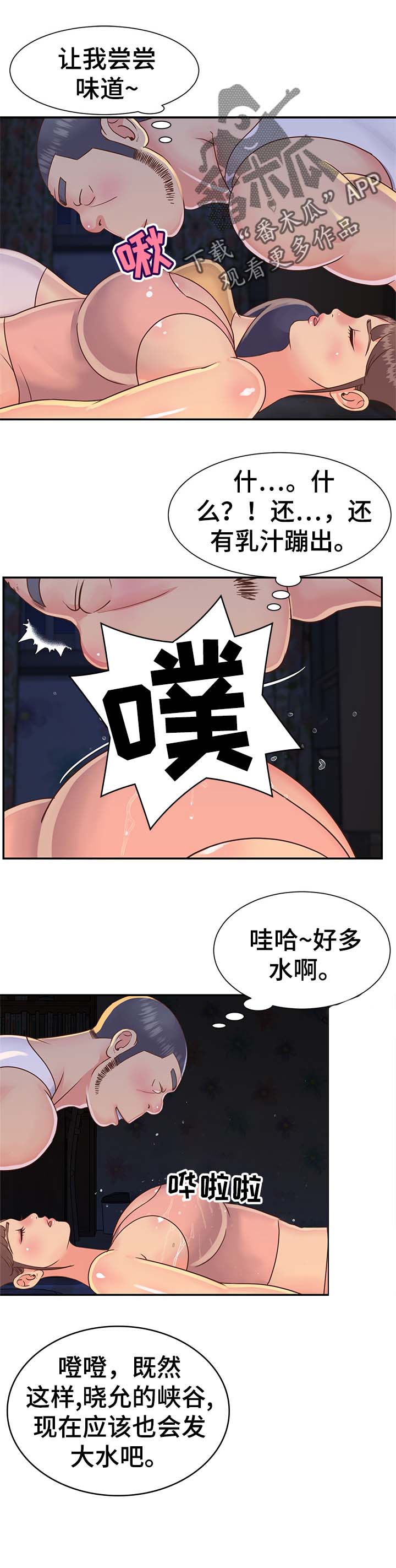 非亲姐妹漫画,第25章：半夜偷吃2图