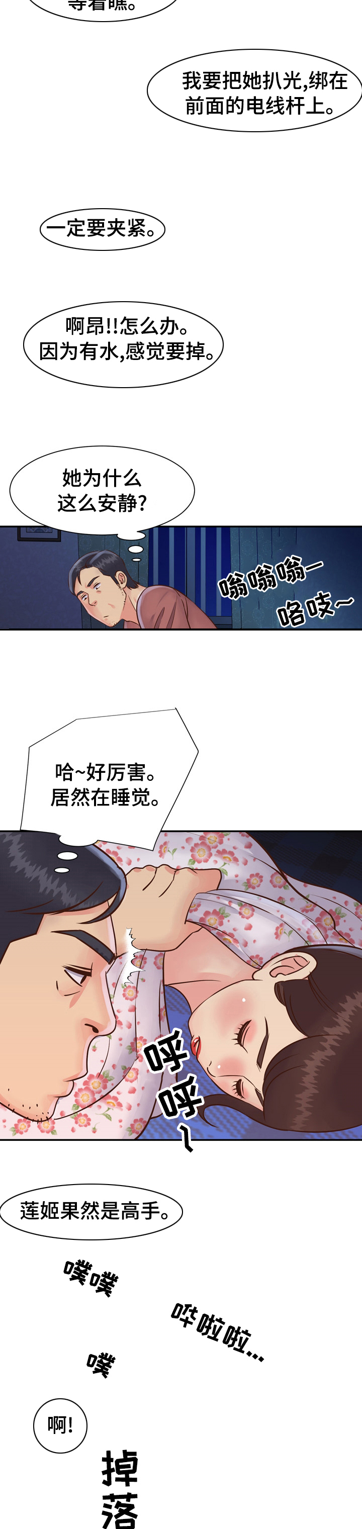 非亲姐妹1至34集电视连续剧漫画,第46章：果然是高手2图