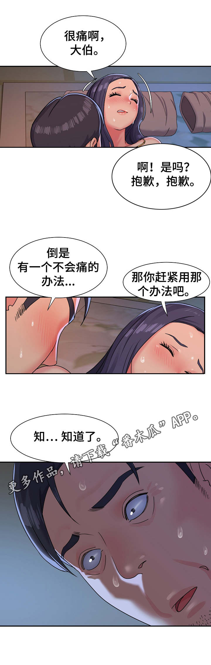 非亲姐妹漫画,第5章：忽悠2图