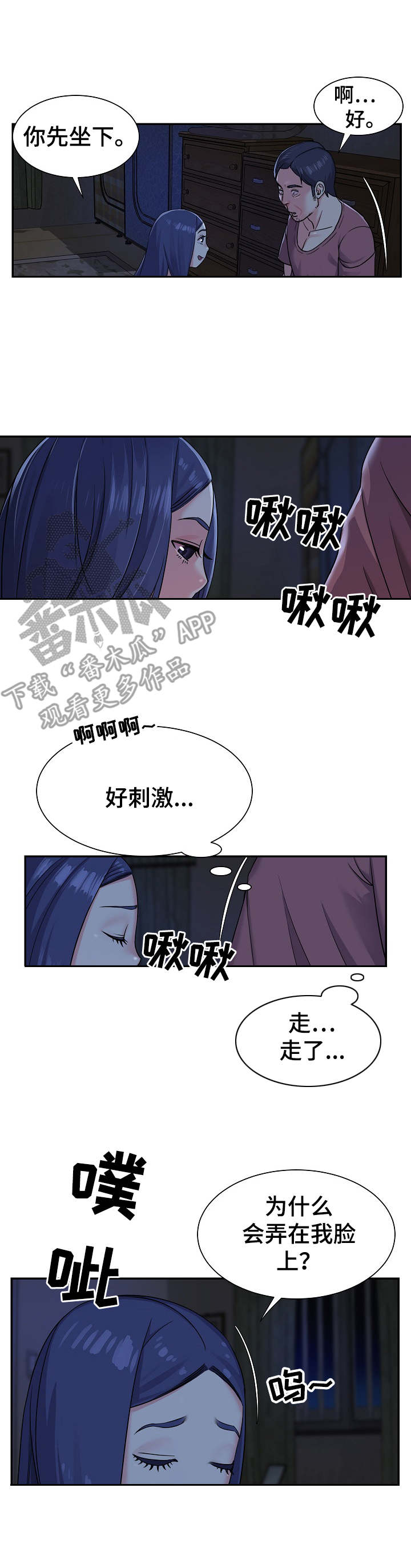 非亲姐妹电视剧漫画,第7章：好主意2图