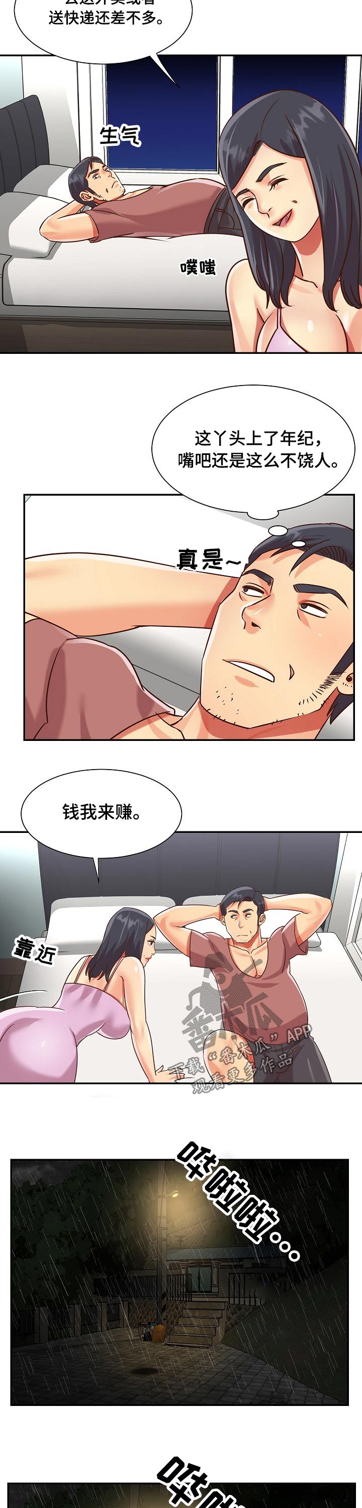 非亲姐妹漫画,第72章：我来挣钱2图