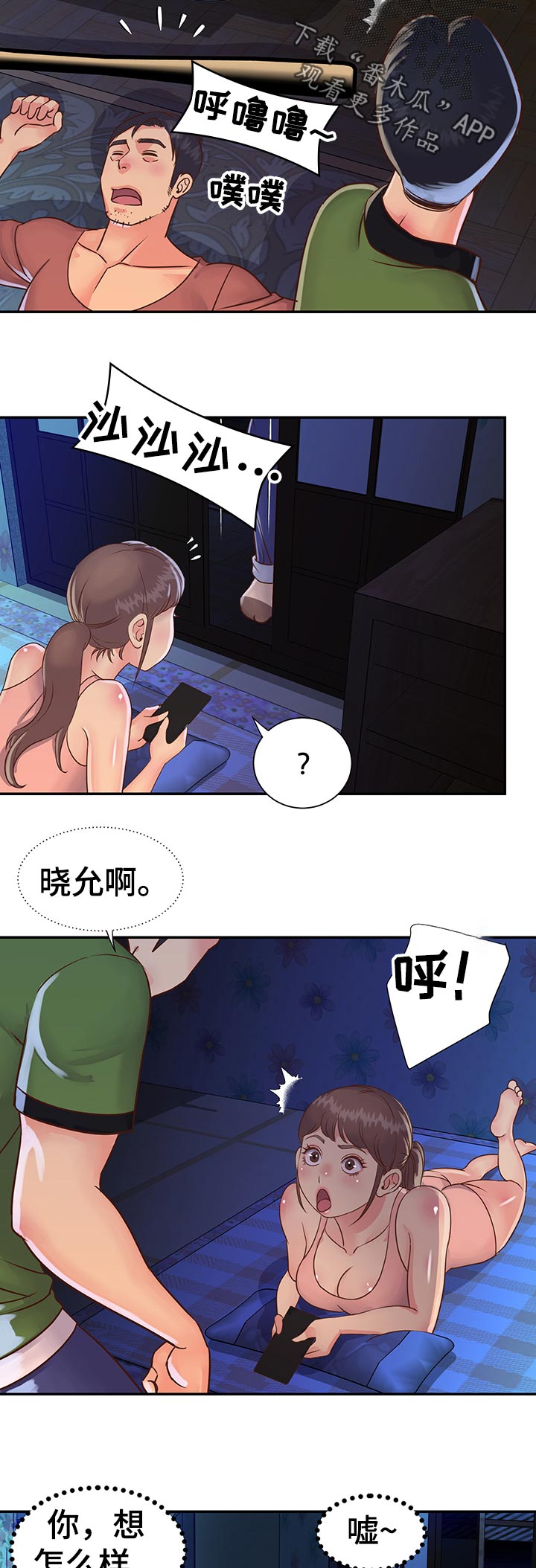 非亲姐妹电视剧漫画,第27章：家中密会1图