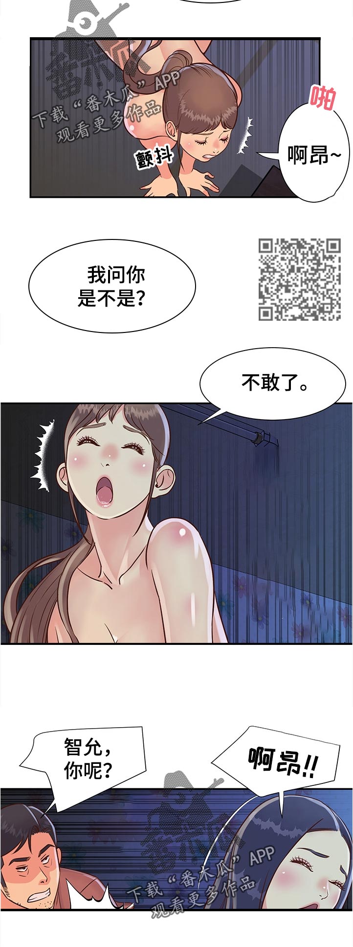 非亲姐妹漫画,第33章：找到了2图