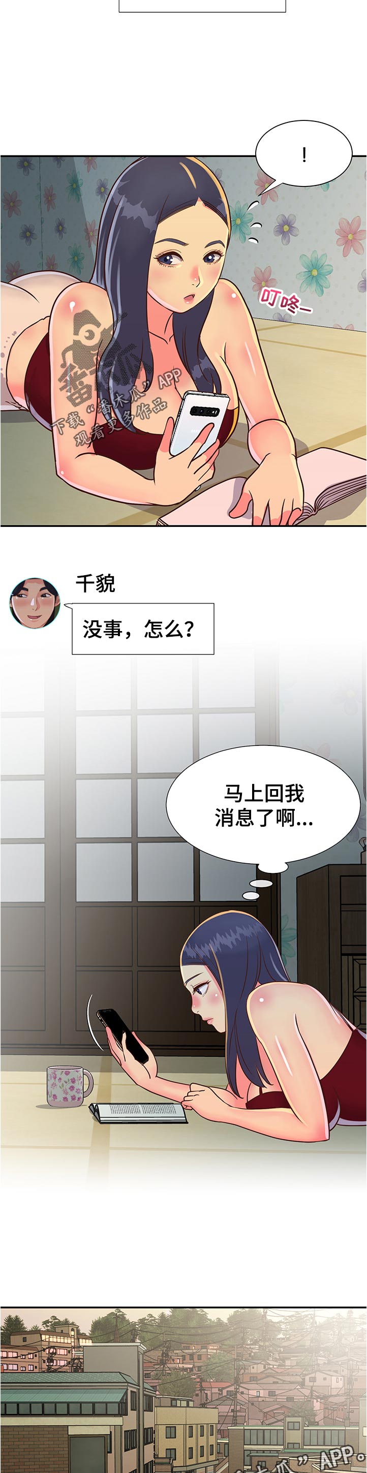 非亲姐妹结局漫画,第30章：超时2图